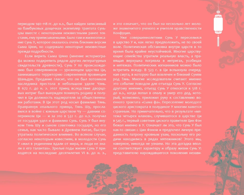 Sztuka wojny. Z komentarzami, ilustracjami i kaligrafią