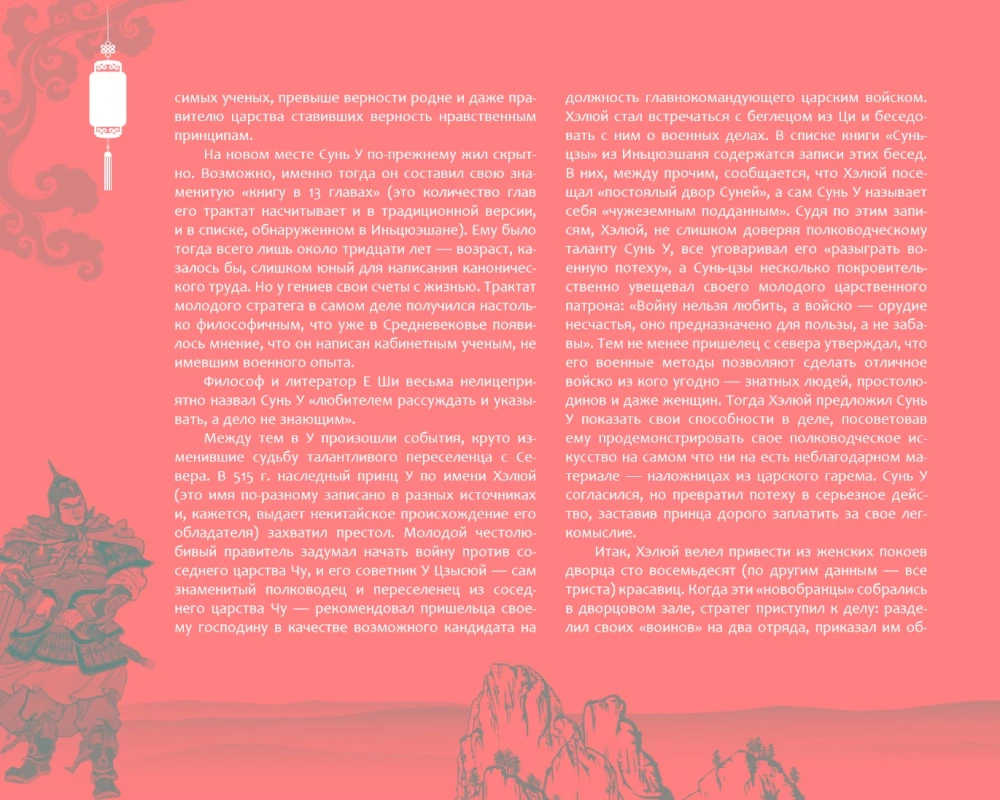 Sztuka wojny. Z komentarzami, ilustracjami i kaligrafią