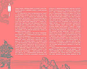 Sztuka wojny. Z komentarzami, ilustracjami i kaligrafią