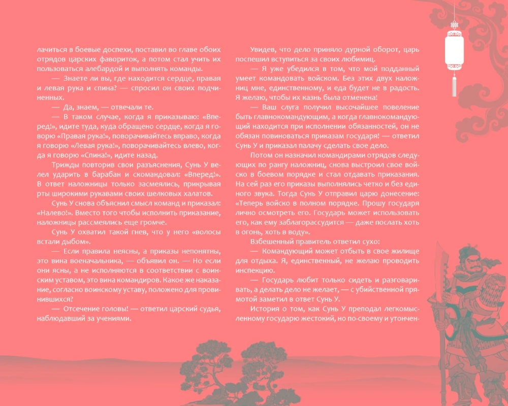 Sztuka wojny. Z komentarzami, ilustracjami i kaligrafią