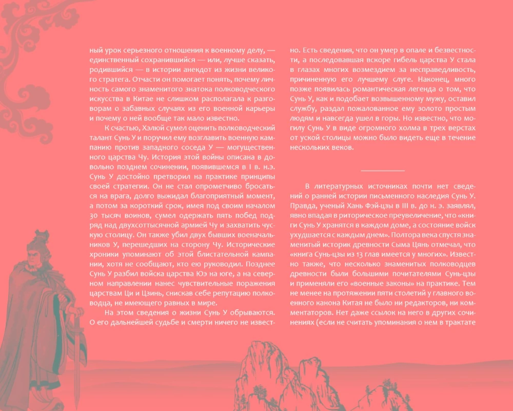 Sztuka wojny. Z komentarzami, ilustracjami i kaligrafią