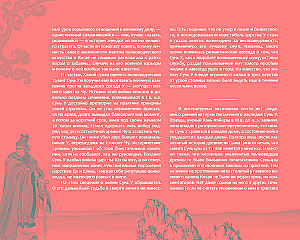 Sztuka wojny. Z komentarzami, ilustracjami i kaligrafią