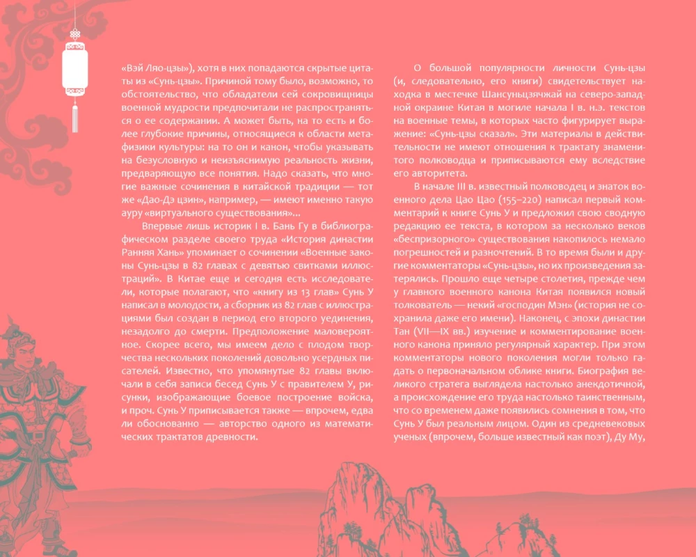 Sztuka wojny. Z komentarzami, ilustracjami i kaligrafią