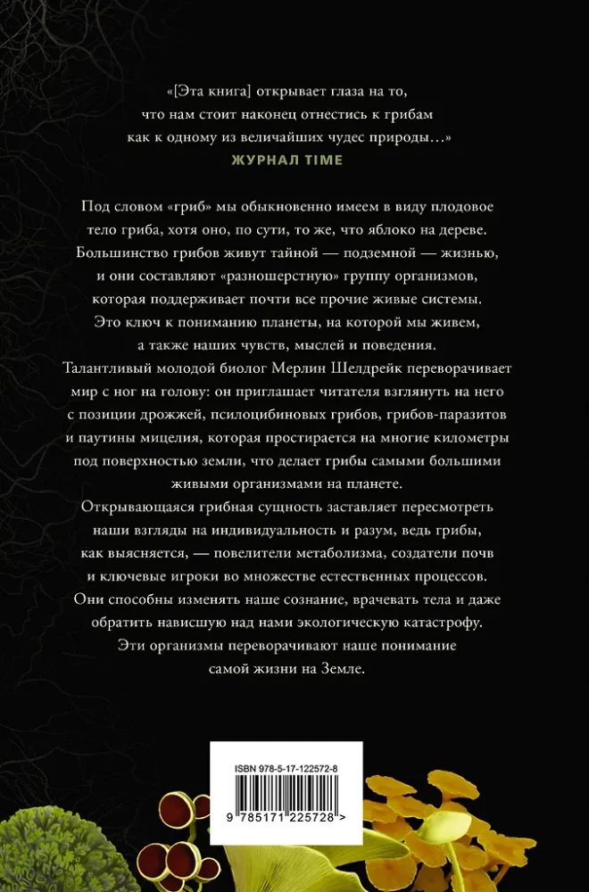 Sudėtingas gyvenimas. Kaip grybai keičia pasaulį, mūsų sąmonę ir mūsų ateitį