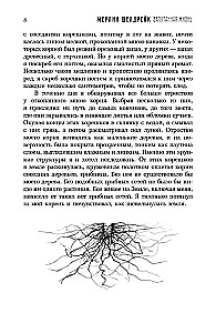 Запутанная жизнь. Как грибы меняют мир, наше сознание и наше будущее