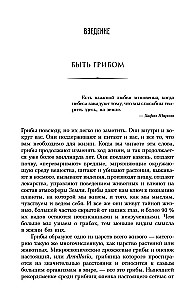Sudėtingas gyvenimas. Kaip grybai keičia pasaulį, mūsų sąmonę ir mūsų ateitį