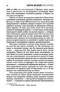 Запутанная жизнь. Как грибы меняют мир, наше сознание и наше будущее