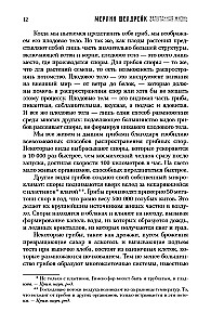 Запутанная жизнь. Как грибы меняют мир, наше сознание и наше будущее