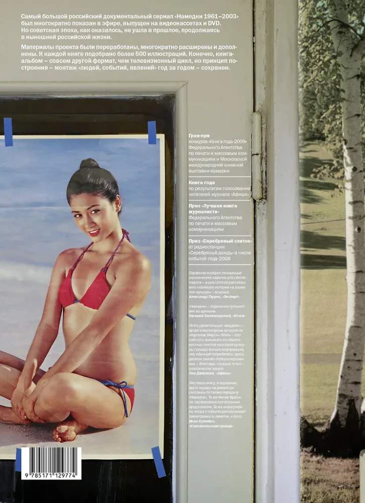 Niedawno. Nasza era. 1981-1990