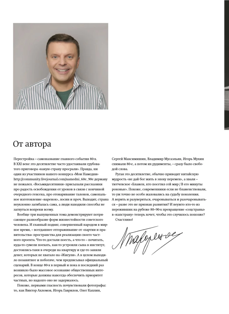 Niedawno. Nasza era. 1981-1990