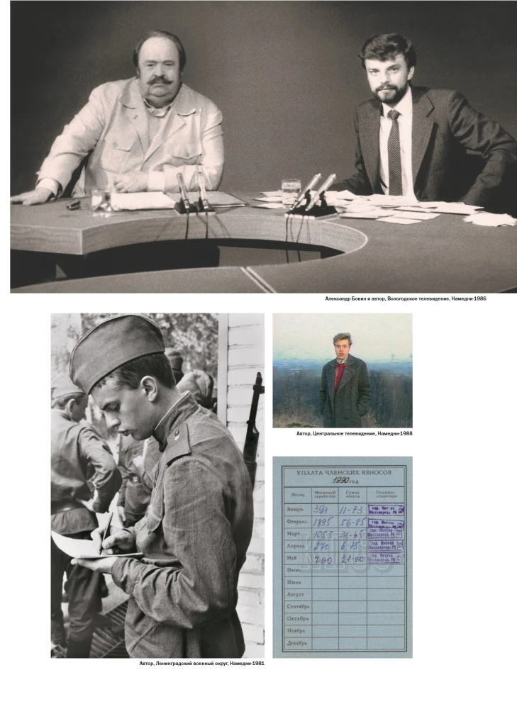 Niedawno. Nasza era. 1981-1990