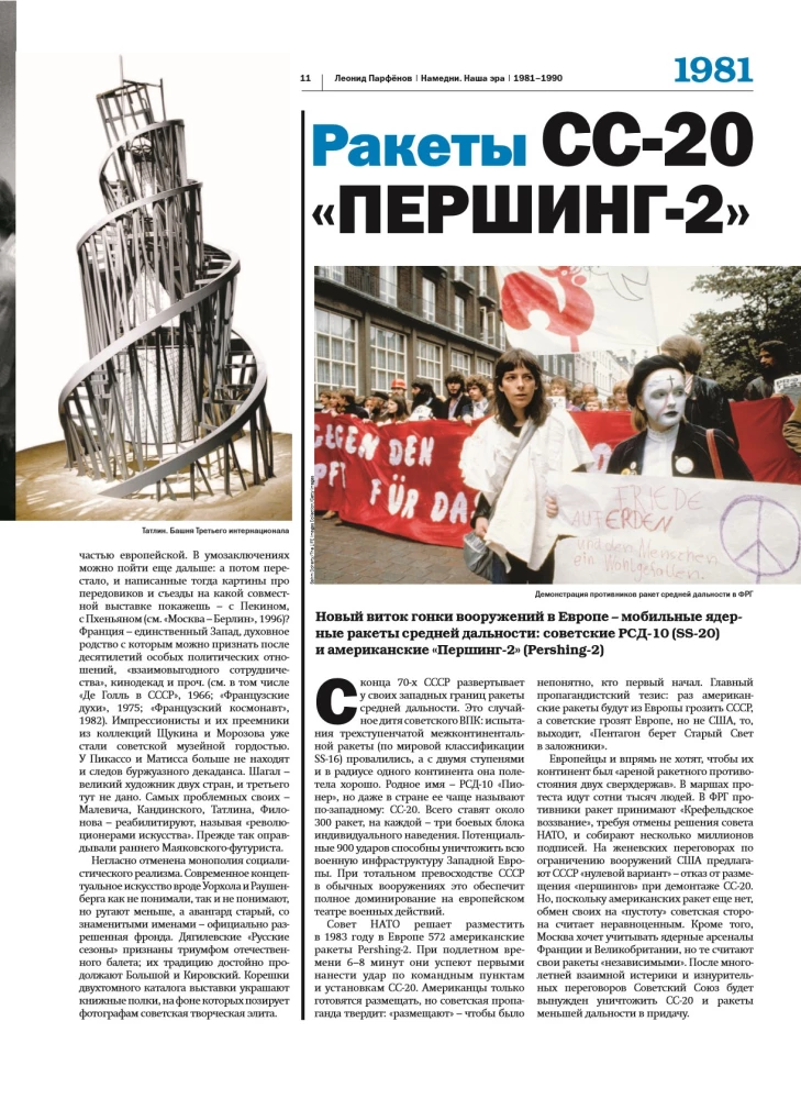 Niedawno. Nasza era. 1981-1990