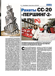 Niedawno. Nasza era. 1981-1990