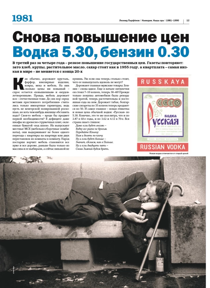 Niedawno. Nasza era. 1981-1990