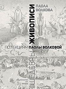 Arcydzieła malarstwa. Na wykładach Paoli Wołkowej