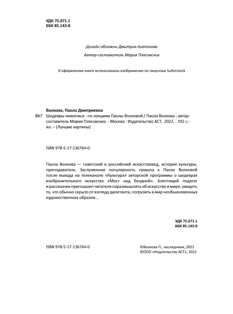 Arcydzieła malarstwa. Na wykładach Paoli Wołkowej