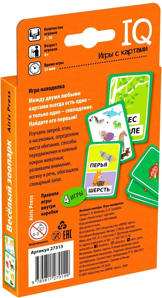 IQ card games. Funny Zoo