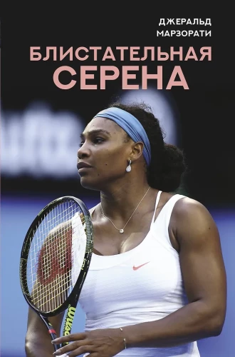 Brilliant Serena