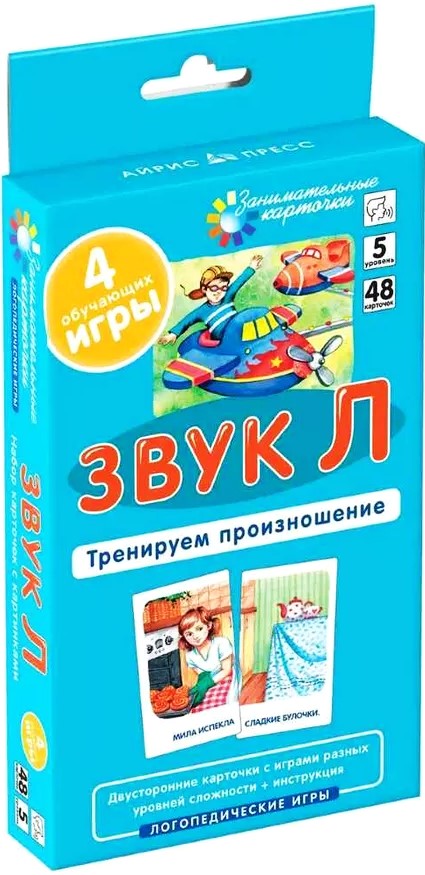 Speech Therapy Games. Level 5. Sound L. Practice Pronunciation