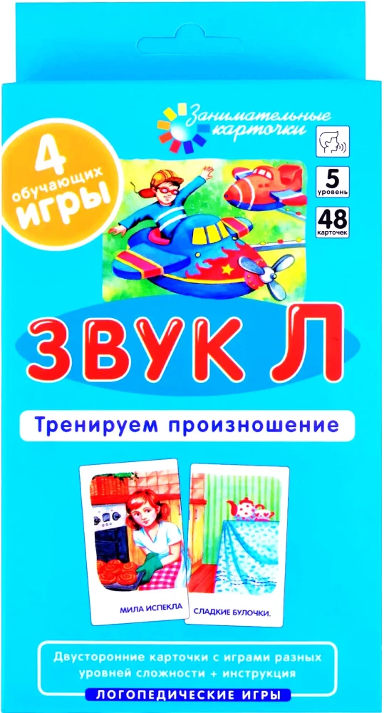 Logopēdiskās spēles. Līmenis 5. Skaņa L. Trenējam izrunu