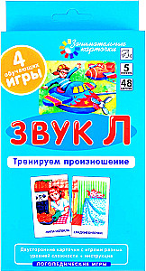 Logopēdiskās spēles. Līmenis 5. Skaņa L. Trenējam izrunu