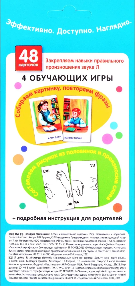 Logopēdiskās spēles. Līmenis 5. Skaņa L. Trenējam izrunu