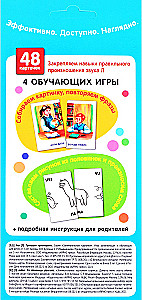 Logopēdiskās spēles. Līmenis 5. Skaņa L. Trenējam izrunu