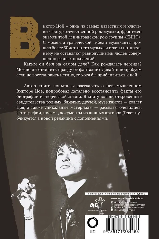 Viktors Cojs. Pēdējais varonis mūsdienu mītā