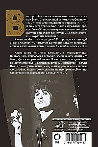 Viktors Cojs. Pēdējais varonis mūsdienu mītā