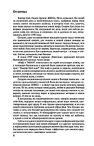 Viktors Cojs. Pēdējais varonis mūsdienu mītā