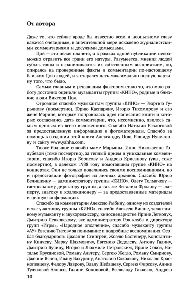 Viktors Cojs. Pēdējais varonis mūsdienu mītā