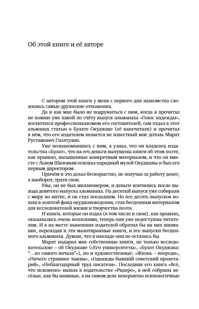 Bulat Okudschawa. Das ganze Leben - in einer Zeile