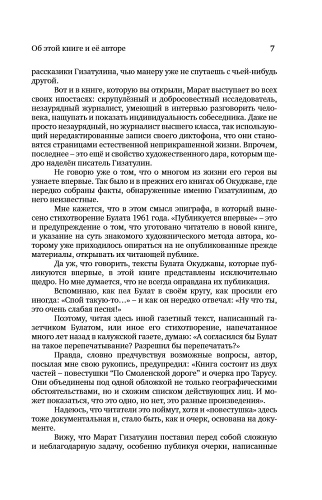 Bulat Okudschawa. Das ganze Leben - in einer Zeile