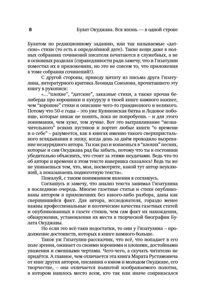 Bulat Okudschawa. Das ganze Leben - in einer Zeile