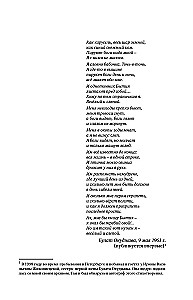 Bulat Okudschawa. Das ganze Leben - in einer Zeile