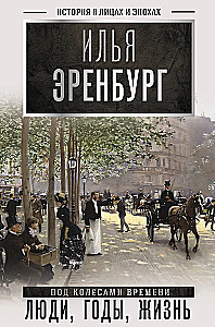 Menschen, Jahre, Leben