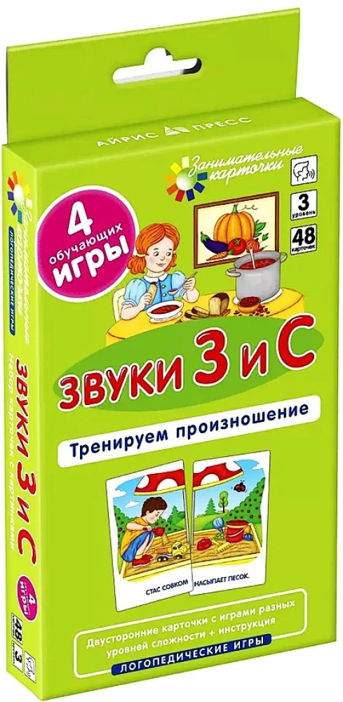 Logopēdiskās spēles. Līmenis 3. Skaņas Z un S. Trenējam izrunu