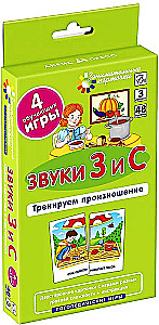 Logopēdiskās spēles. Līmenis 3. Skaņas Z un S. Trenējam izrunu