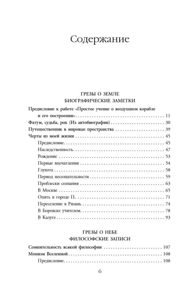 Sapnai apie žemę ir dangų