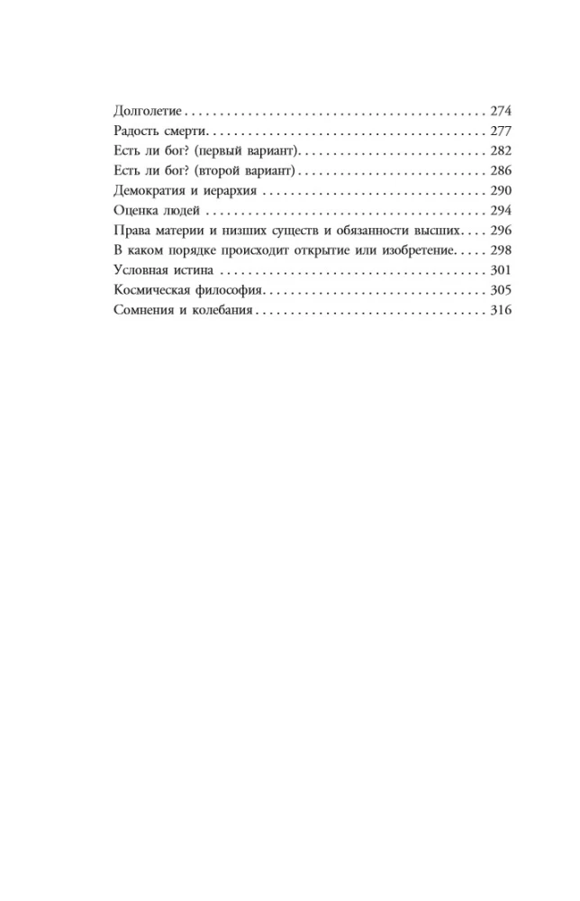 Sapnai apie žemę ir dangų