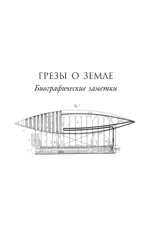 Sapnai apie žemę ir dangų