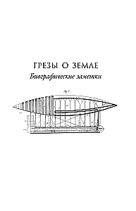 Sapnai apie žemę ir dangų