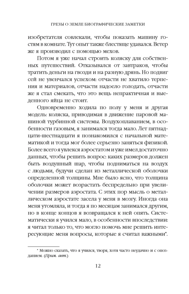 Sapnai apie žemę ir dangų