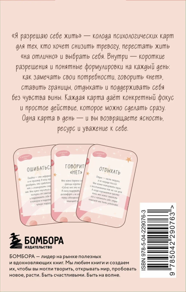 Я разрешаю себе жить! Метафорические карты для женщин, которые устали быть сильными (40 шт.)