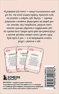 Я разрешаю себе жить! Метафорические карты для женщин, которые устали быть сильными (40 шт.)