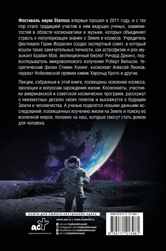 Žmogus kosmose. Stumdami nežinomo ribas