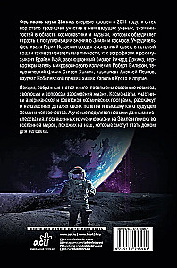 Žmogus kosmose. Stumdami nežinomo ribas