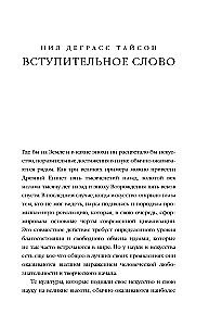 Žmogus kosmose. Stumdami nežinomo ribas