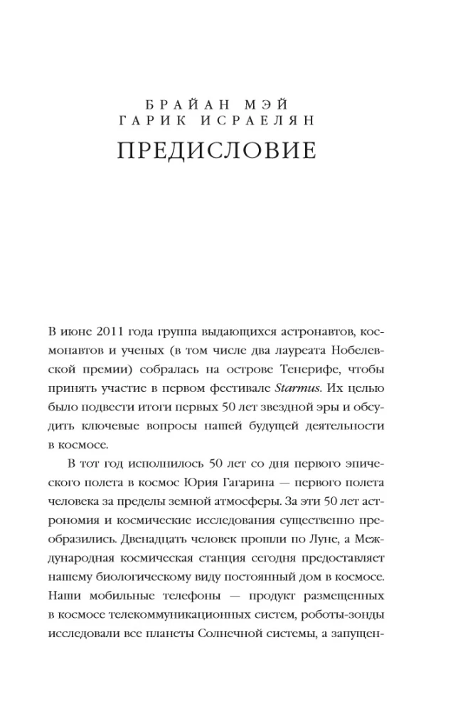 Žmogus kosmose. Stumdami nežinomo ribas