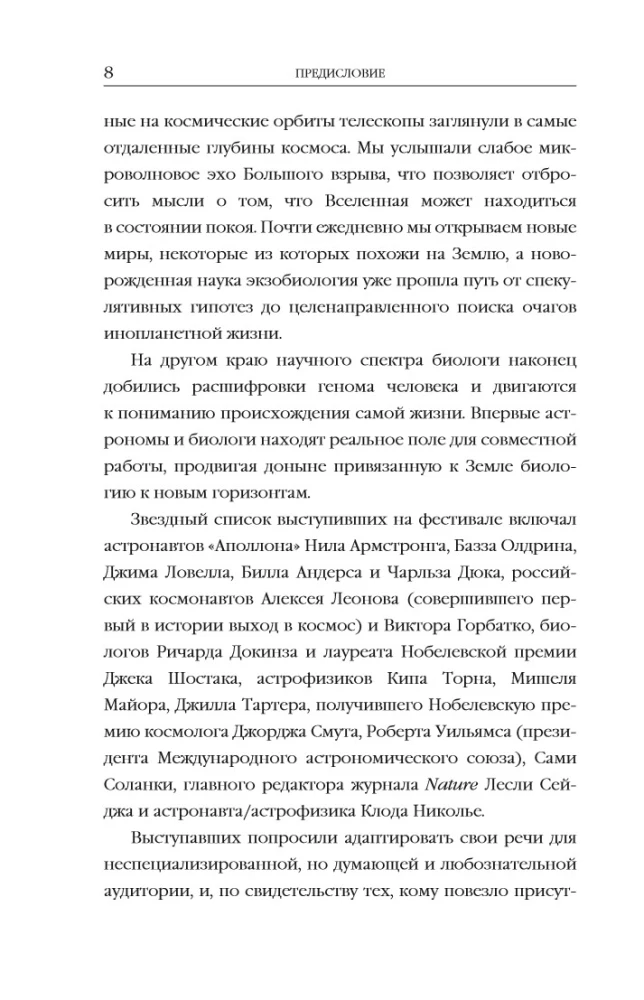 Žmogus kosmose. Stumdami nežinomo ribas